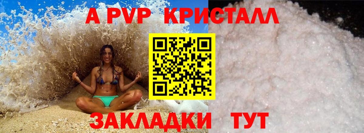 А ПВП VHQ Сертолово