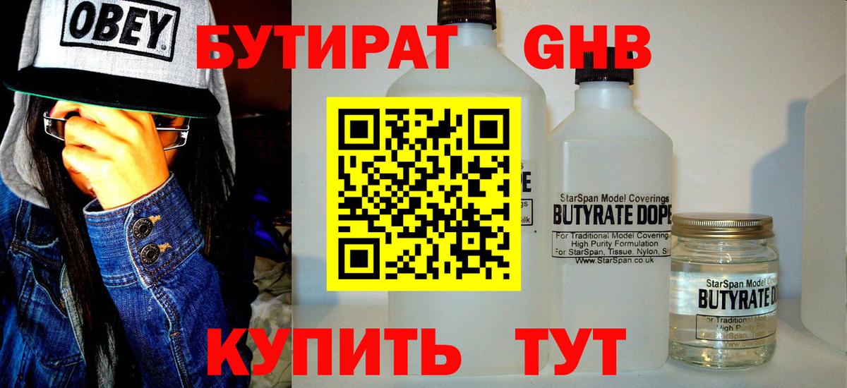 Бутират вода  БУТИРАТ  Сертолово  Вход с VPN 