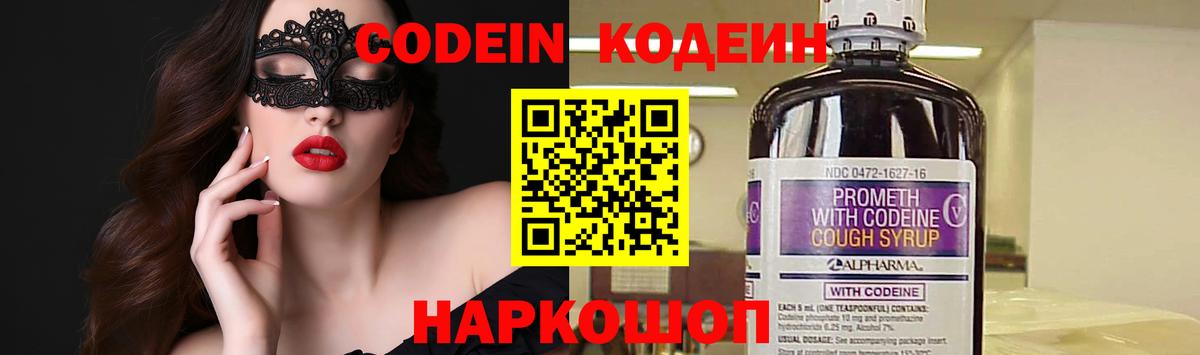 Codein Purple Drank  Вход с VPN  сколько стоит  Сертолово  Codein Purple Drank 