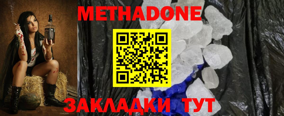 Метадон белоснежный  Вход с VPN  Сертолово  Метадон methadone 
